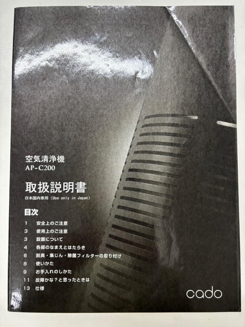 ななcado 空気清浄機 AP-C200 ホワイト 22畳　カドー