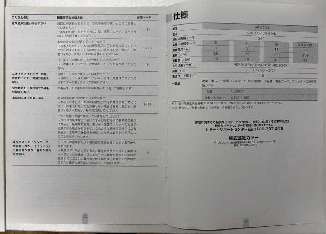 ななcado 空気清浄機 AP-C200 ホワイト 22畳　カドー