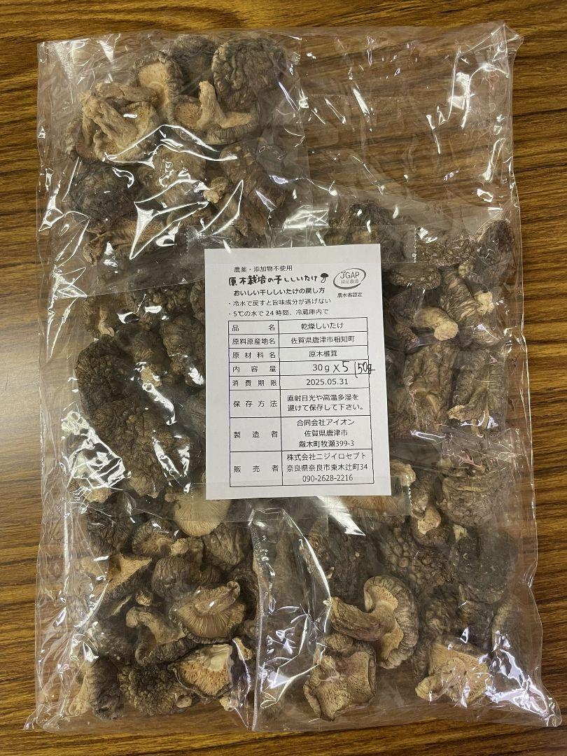 原木国産干し椎茸150g(30g×5)×10セット