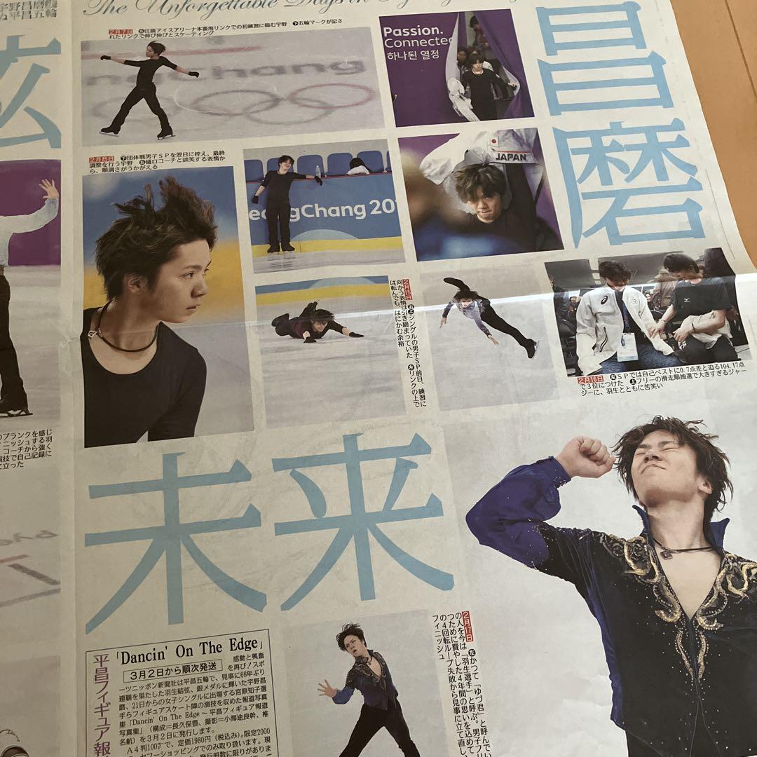 羽生結弦 新聞 100枚以上まとめ売り
