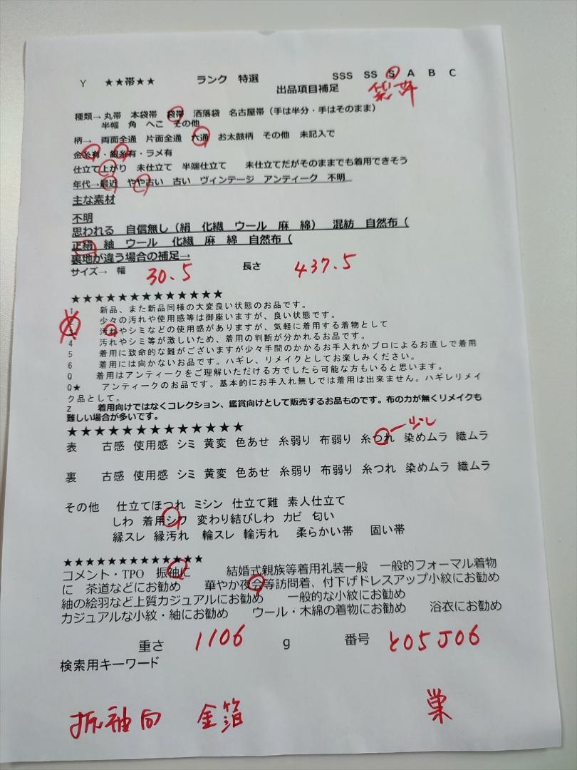 振袖向き