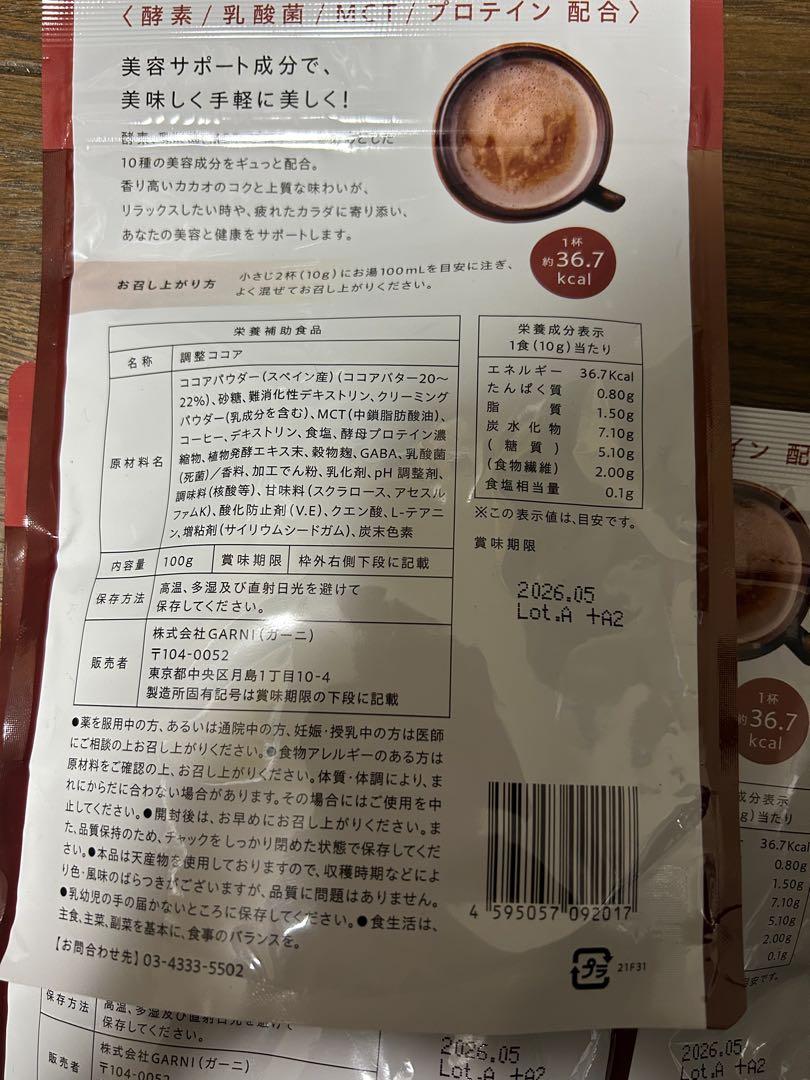 GRACELL Wellness Cocoa 100g 3袋
