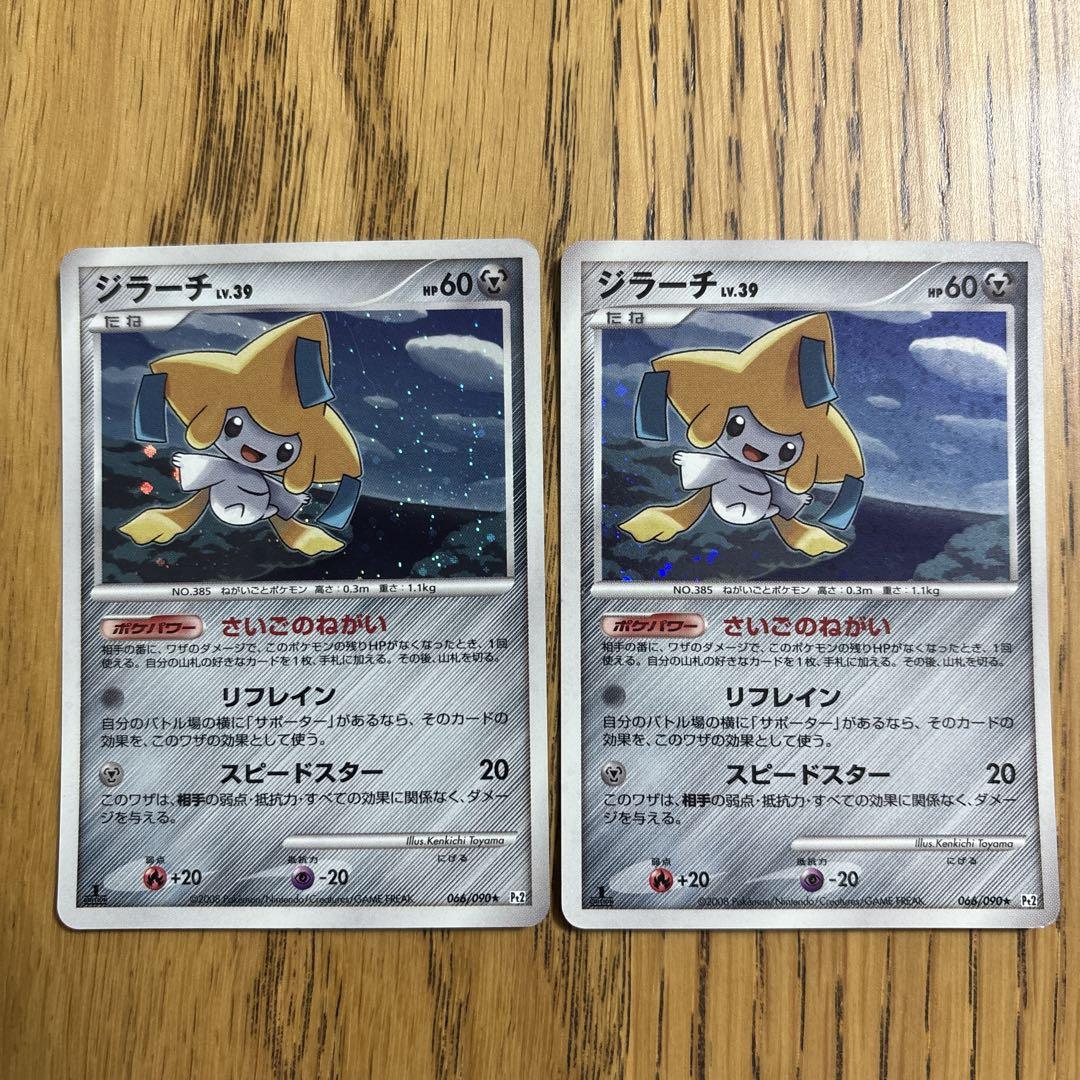 ジラーチ ポケモンカード 39 Amazon.co.jp: ポケモンカードゲーム DPt 時の果ての絆 ジラーチ