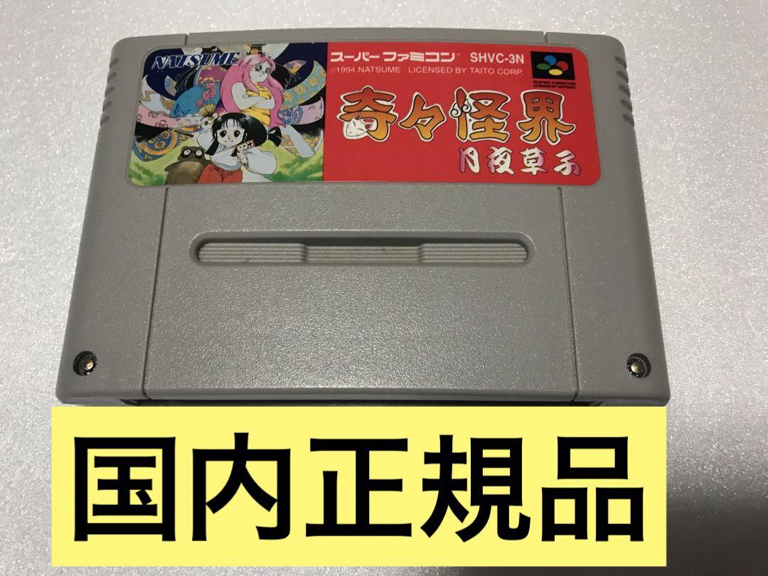 スーパーファミコン - 奇々怪界 月夜草子 スーパーファミコン 箱説付き 奇々怪界 月夜草紙』1994年／スーパーファミコン - レトロゲーム