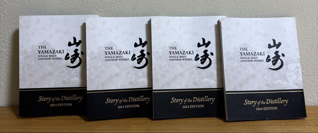 山崎 シングルモルト ウイスキー 2024年エディション 4本セット 山崎 Story of the Distillery 2024 EDITION」抽選販売のご案内