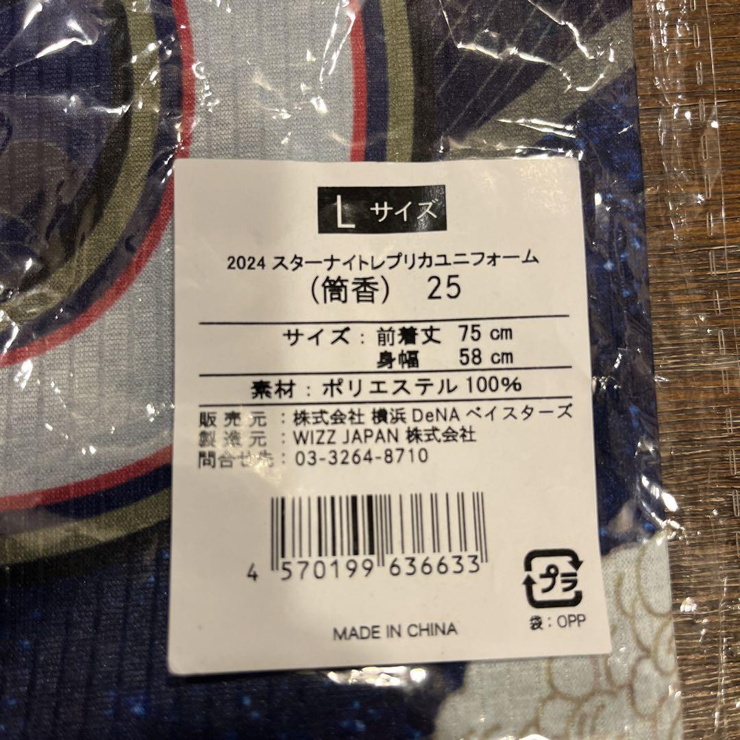 横浜DeNAベイスターズ　#25 筒香嘉智　スターナイトユニフォーム　Ｌサイズ