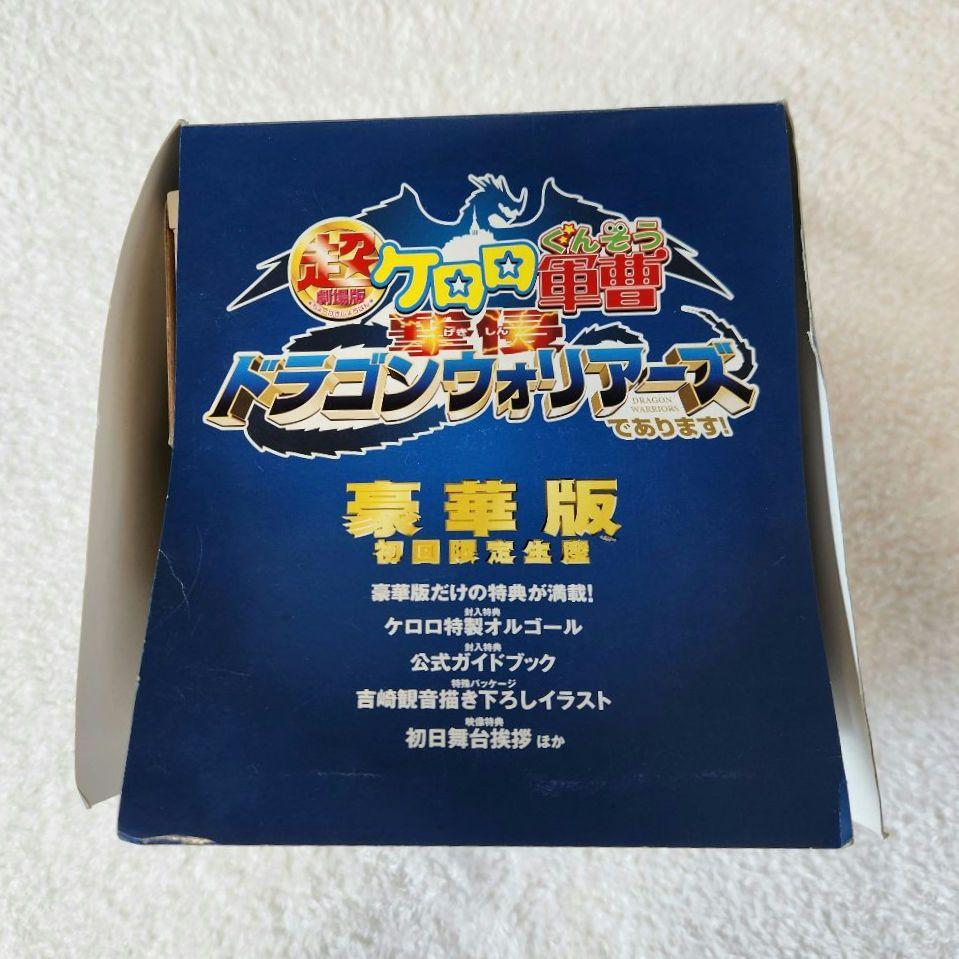 【レア】非売品‼️超劇場版ケロロ軍曹 オルゴール 撃侵ドラゴンウォリアーズ レア】非売品‼️超劇場版ケロロ軍曹 オルゴール 撃侵ドラゴン