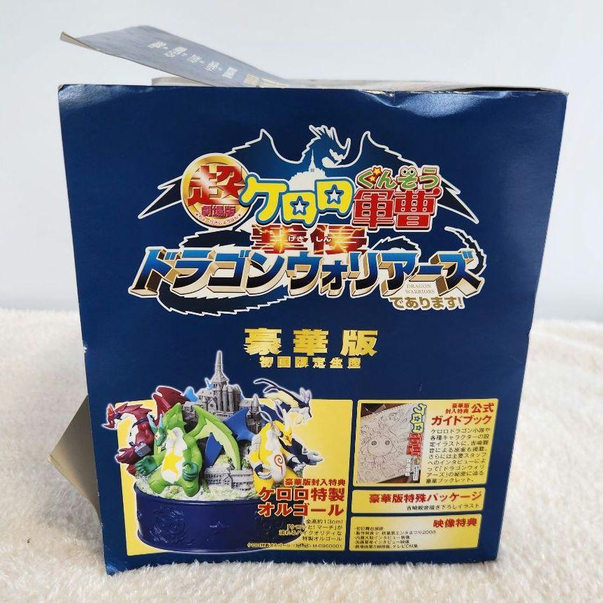 【レア】非売品‼️超劇場版ケロロ軍曹 オルゴール 撃侵ドラゴンウォリアーズ レア】非売品‼️超劇場版ケロロ軍曹 オルゴール 撃侵ドラゴン