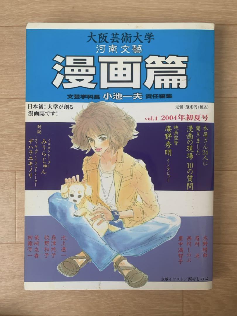 河南文藝漫画篇 2004年初夏号