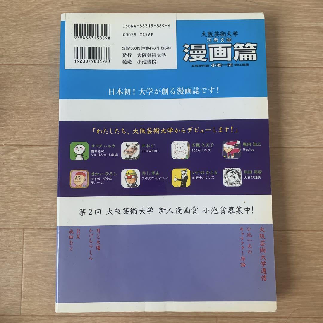 河南文藝漫画篇 2004年初夏号