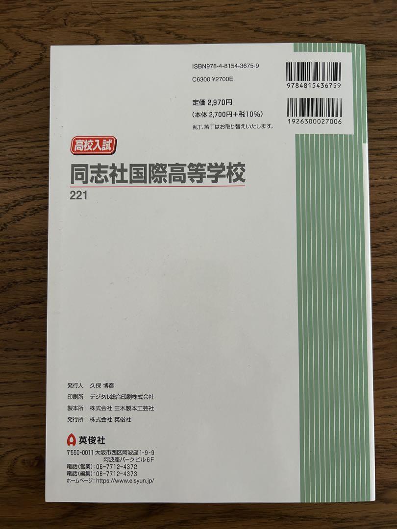 同志社国際高等学校 2025年度受験用 - メルカリ