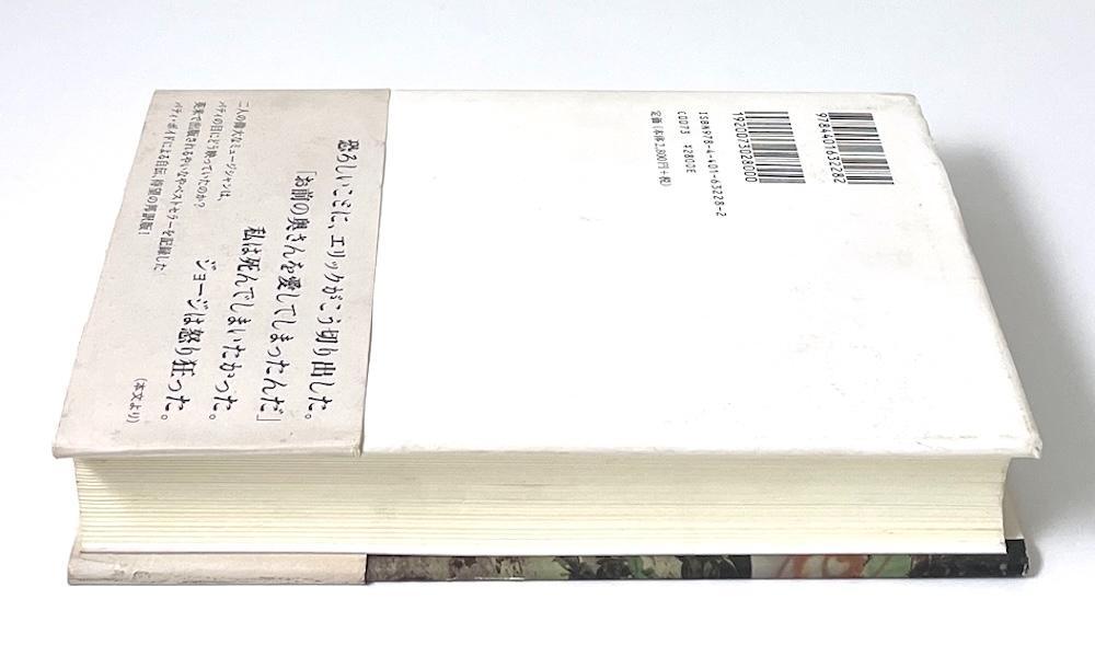 絶版 初版本 帯付き パティ・ボイド自伝 : ワンダフル・トゥディ