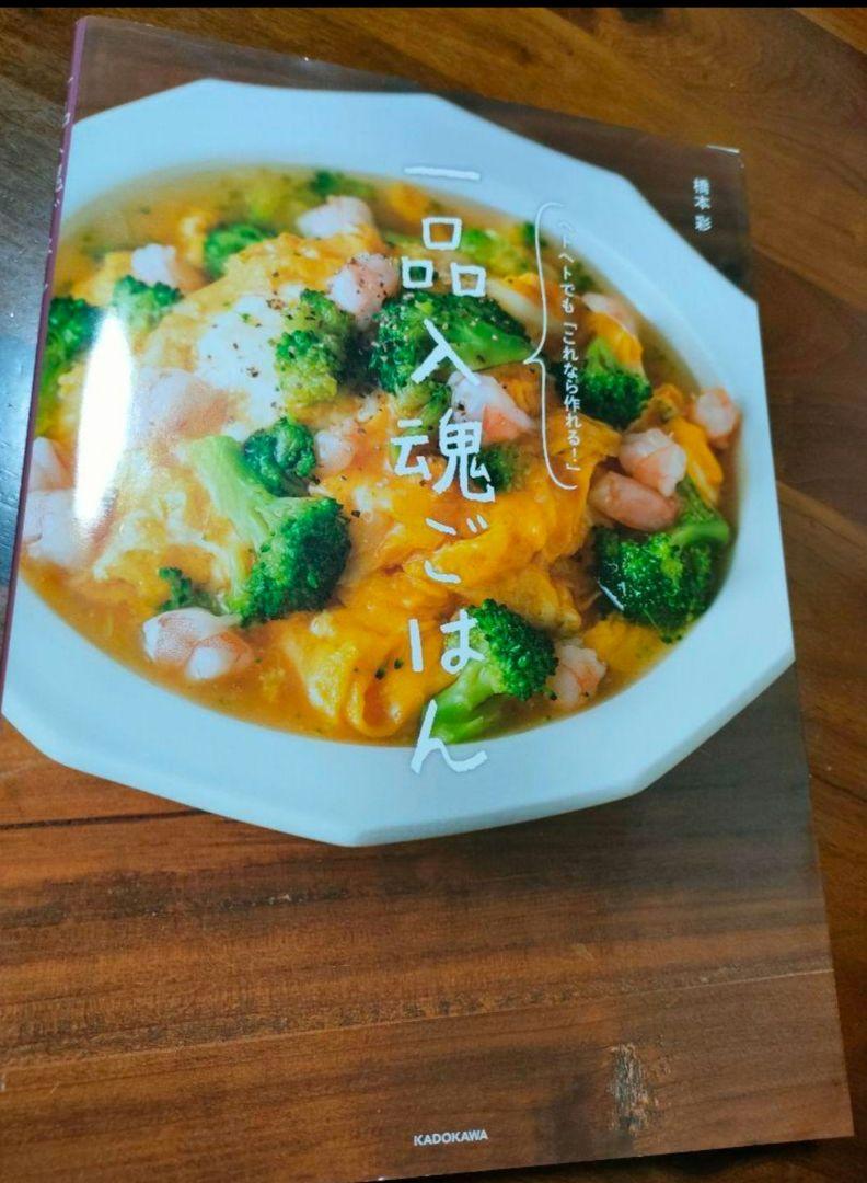 一品入魂ごはん ヘトヘトでも「これなら作れる!」