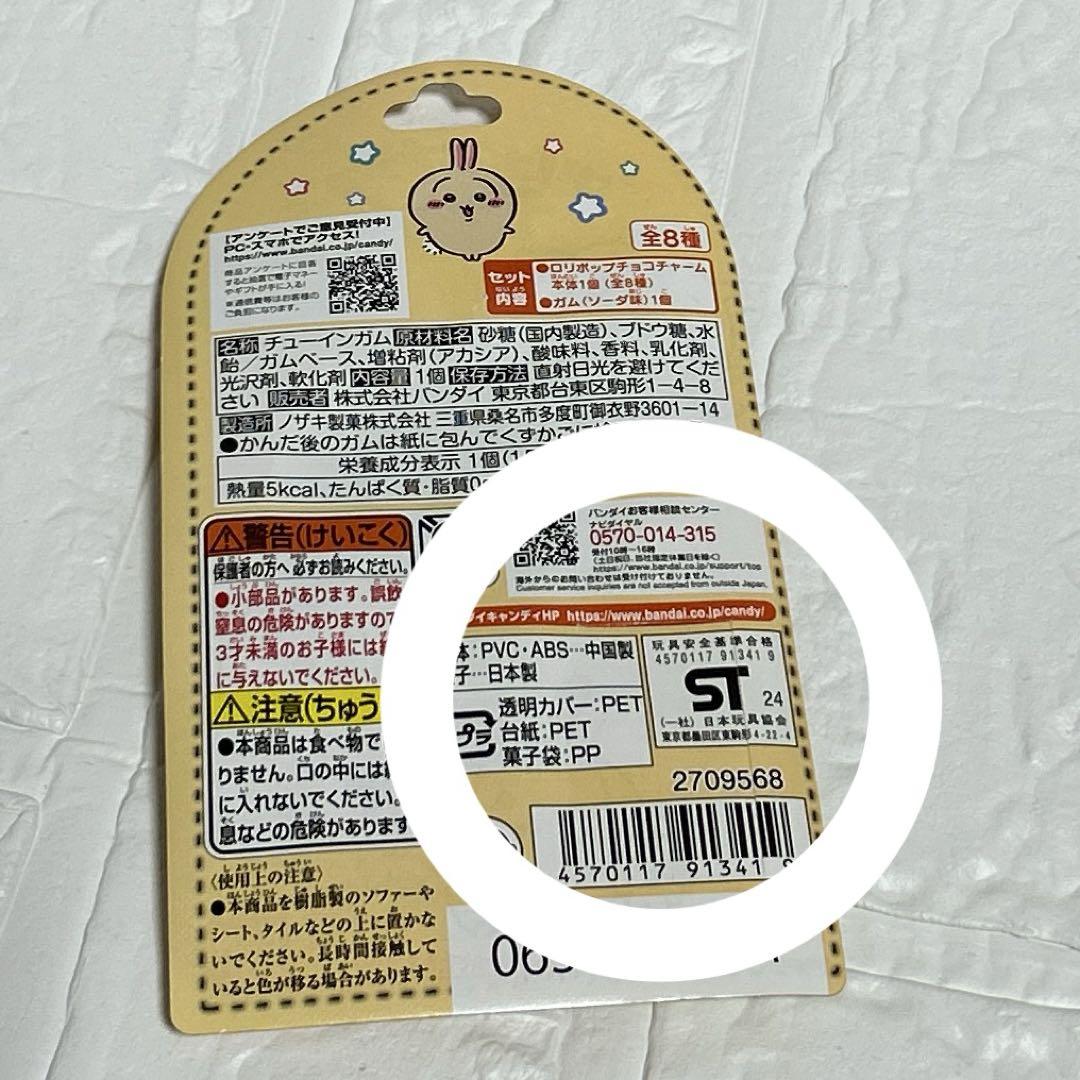 ちいかわ うさぎセット
