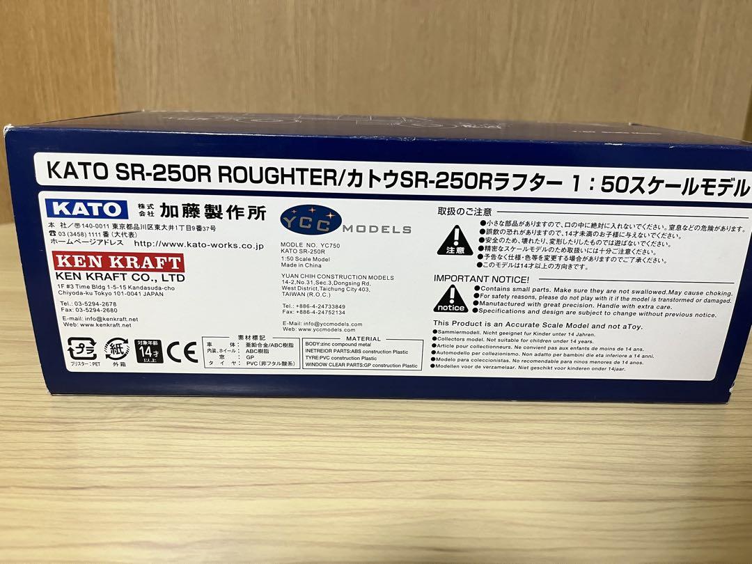 ケンクラフト YCC 加藤製作所 SR250R クレーン ミニチュア