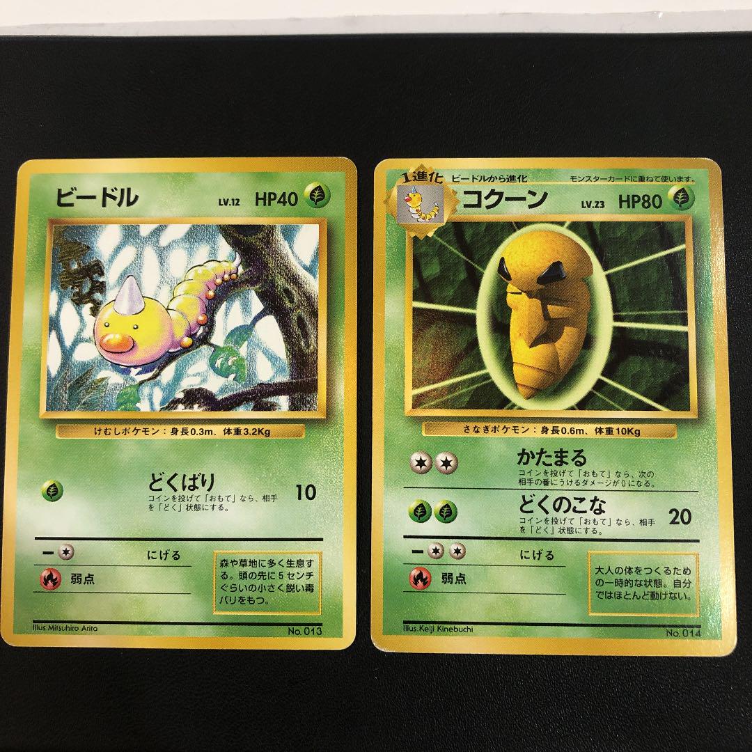 ポケモンカード 旧裏 初版 マークなし ビードル コクーン - メルカリ ポケモンカード 旧裏 初版 マークなし ビードル コクーン - メルカリ