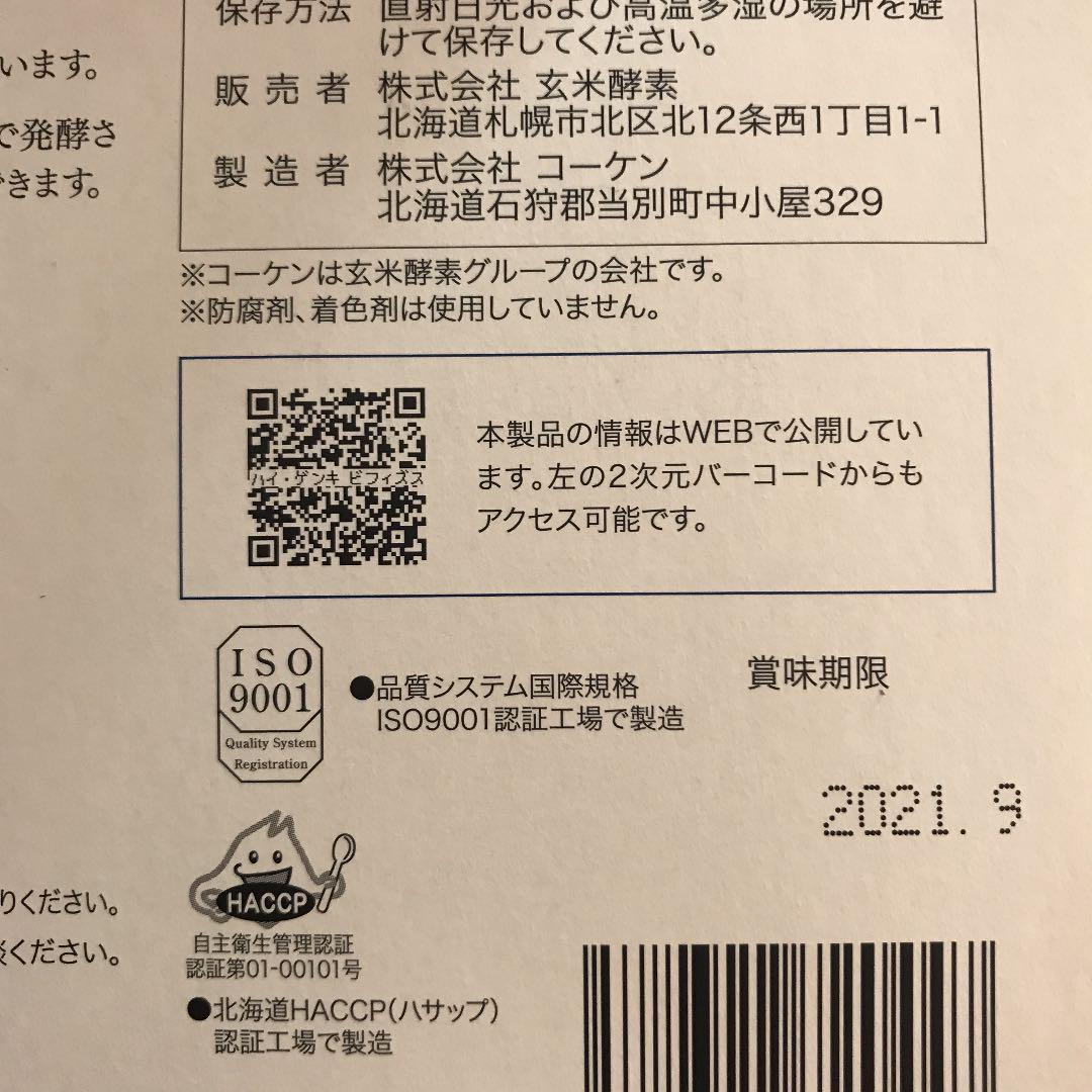 玄米酵素 スピルリナ 85袋 ewGVA-m30373460680 ハイ ゲンキ 超激得安い