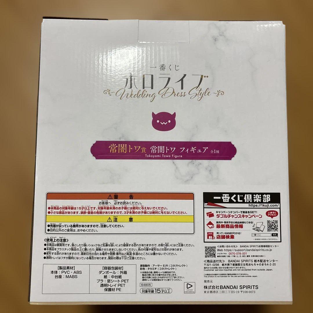 一番くじホロライブ　常闇トアフィギュア