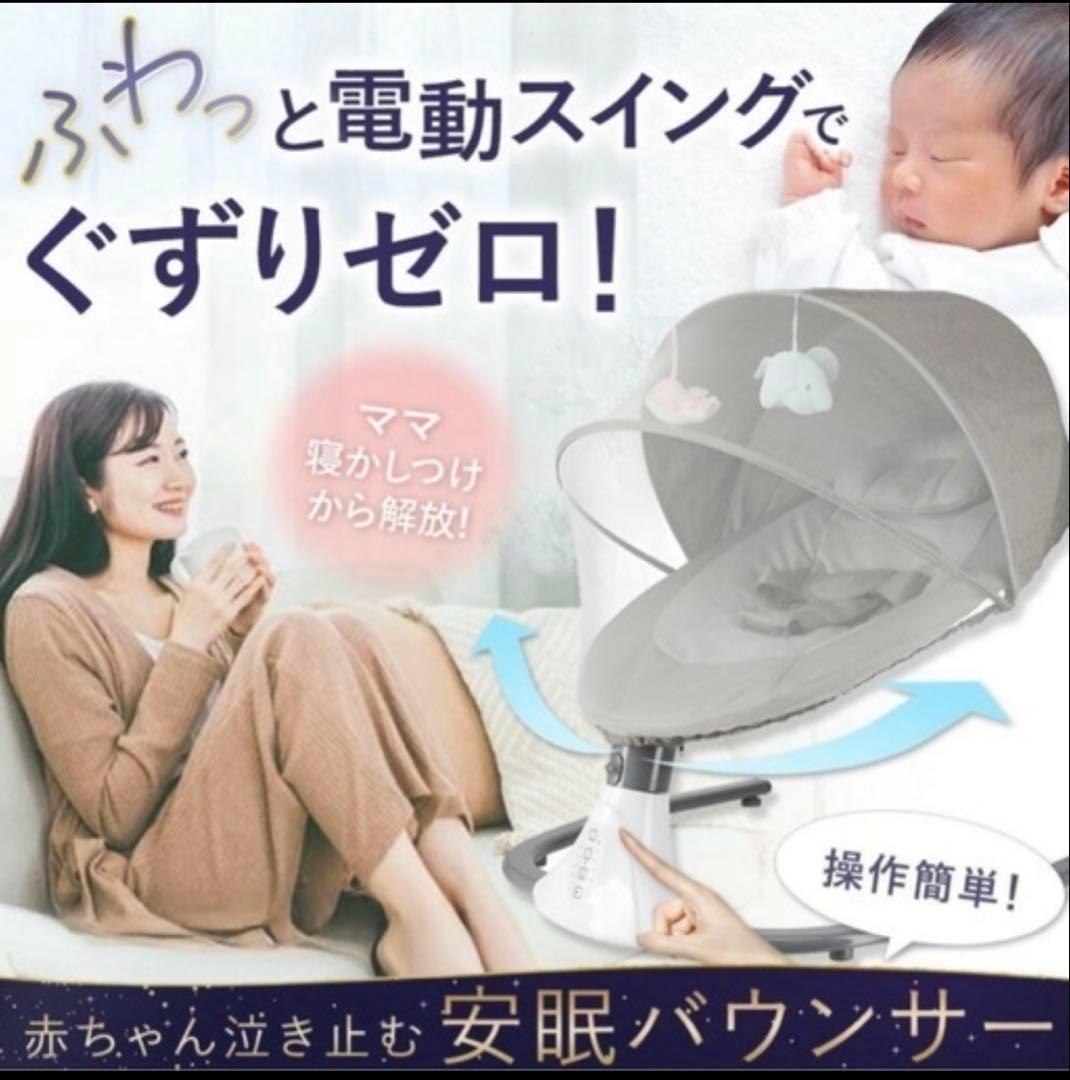 電動バウンサー 安全ネット付き 4速スイング