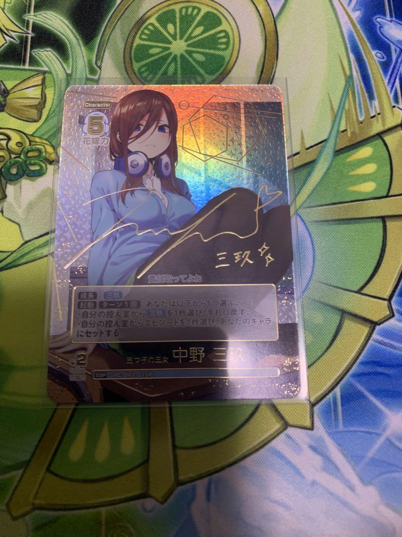 パラレル】GYC-BP1-015P1 五つ子の三女 中野 三玖 SSP | 五等分 パラレル】GYC-BP1-015P1 五つ子の三女 中野 三玖 SSP | 五等分