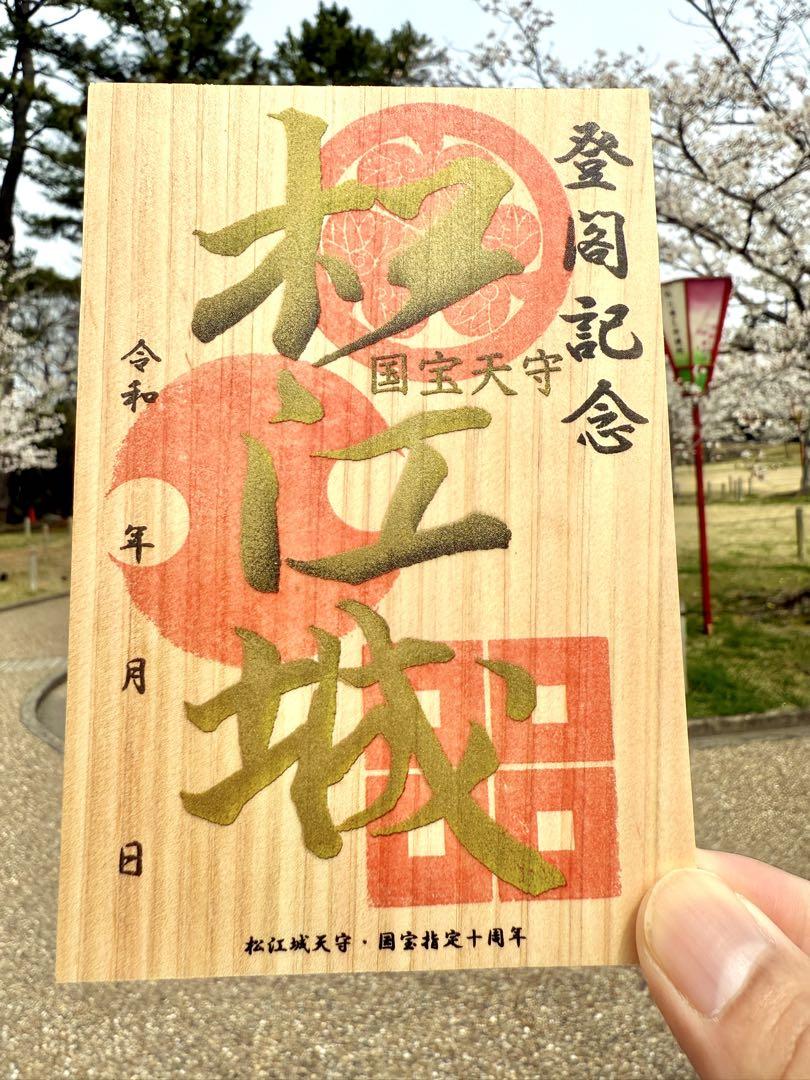松江城・国宝指定十周年記念「御城印」 - メルカリ