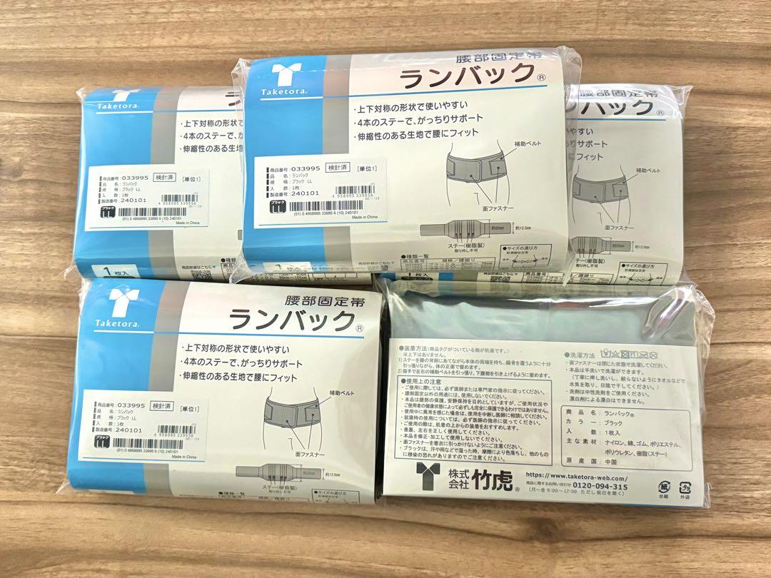 腰コルセットLLサイズ5枚セット