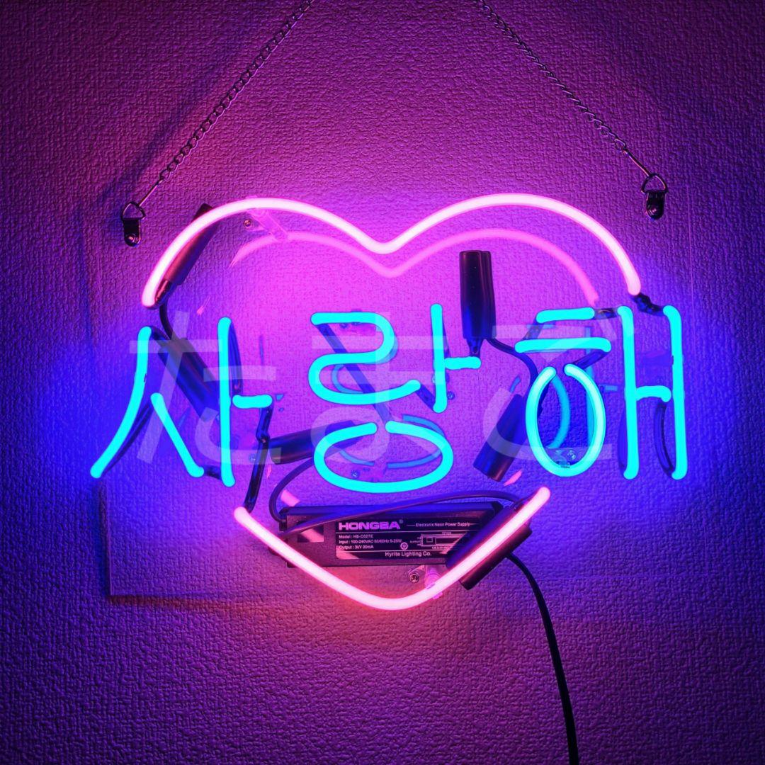 ネオンサイン オーダーメイド インテリア 韓国語 ハングル ネオンサイン オーダーメイド インテリア 韓国語 ハングル