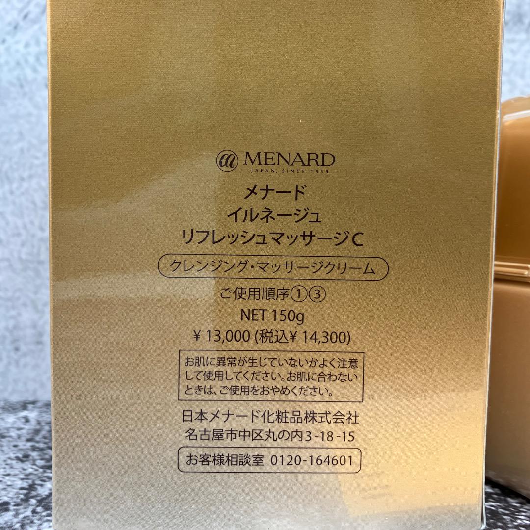 新品未開封 メナード イルネージュ リフレッシュマッサージC