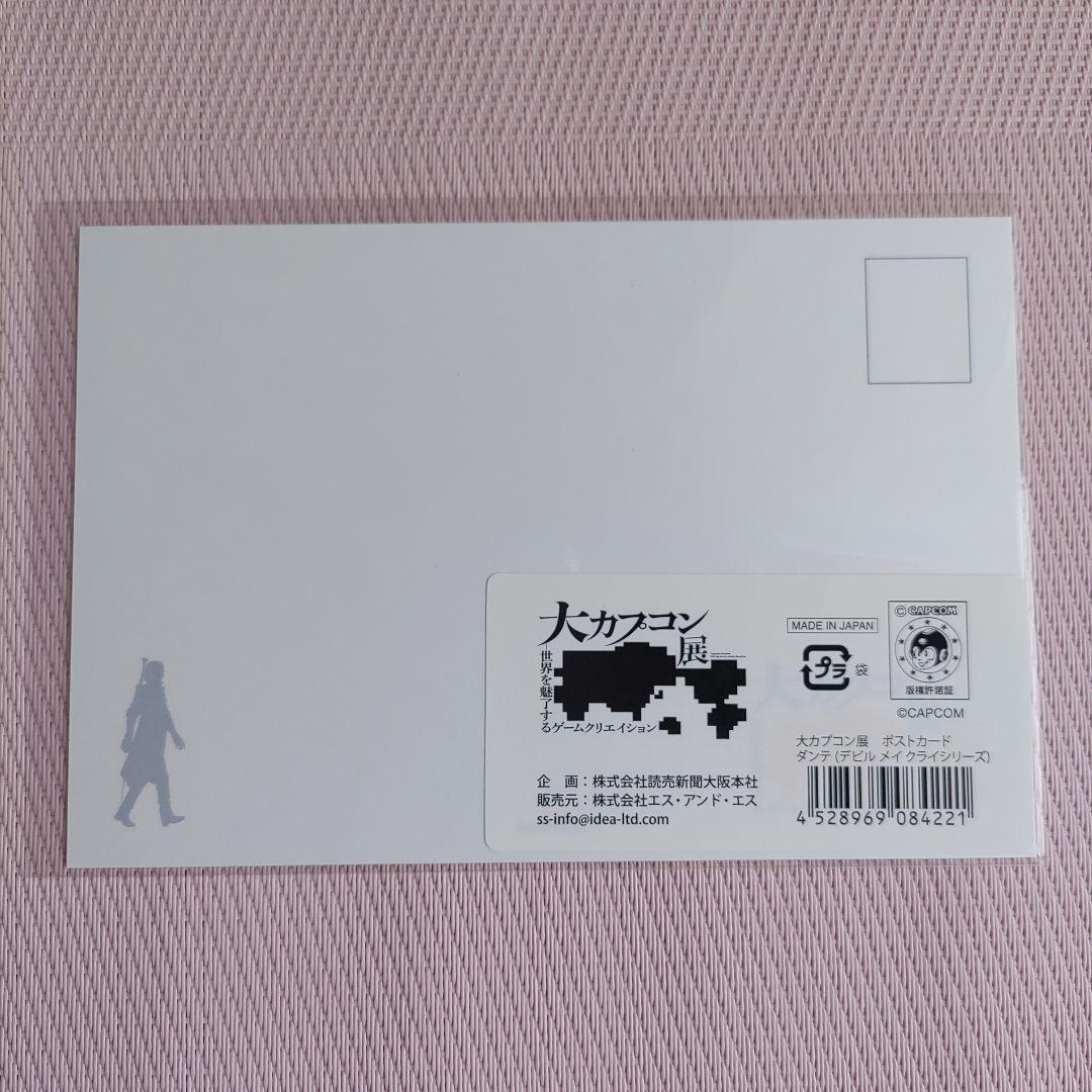 デビルメイクライ 大カプコン展 ポストカード ダンテ バージル
