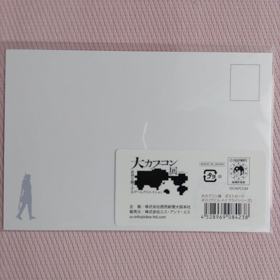 デビルメイクライ 大カプコン展 ポストカード ダンテ バージル