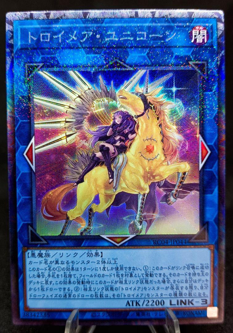 遊戯王 トロイメア・ユニコーン 絵違い コレクターズレア Amazon.co.jp: 【イラスト違い】遊戯王 PAC1-JP016 灰流うらら