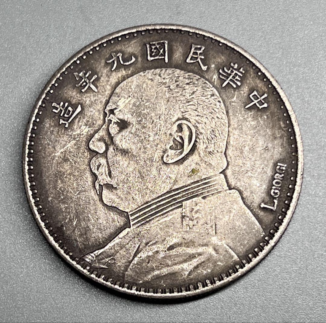 古銭　中国　大型　袁世凱像　中華民國九年　一圓　コイン　銀貨 中国古銭 大型 袁世凱像 中華民國九年 壹圓 コイン 旧蔵