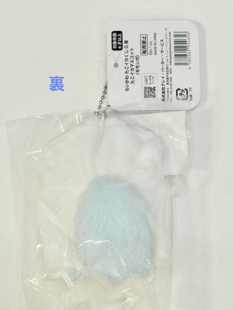 ちいかわ　モモンガマスコット9個セット（飛び立つモモンガ他）＋おまけ ちいかわ モモンガマスコット9個セット（飛び立つモモンガ他）＋