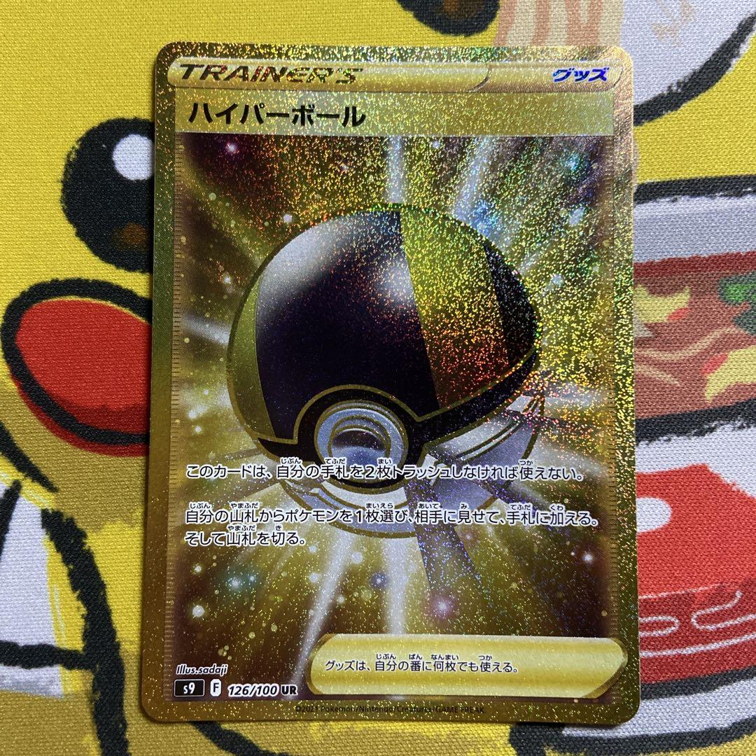 あ*お様 ポケモンカード UR ハイパーボール 3枚