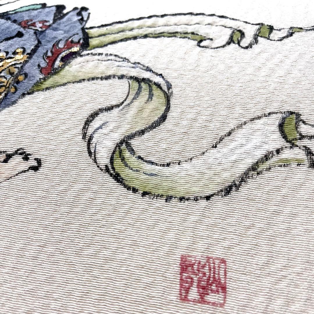 作家物 風神雷神 童子 子供 九寸名古屋帯 ガード加工 着物・浴衣