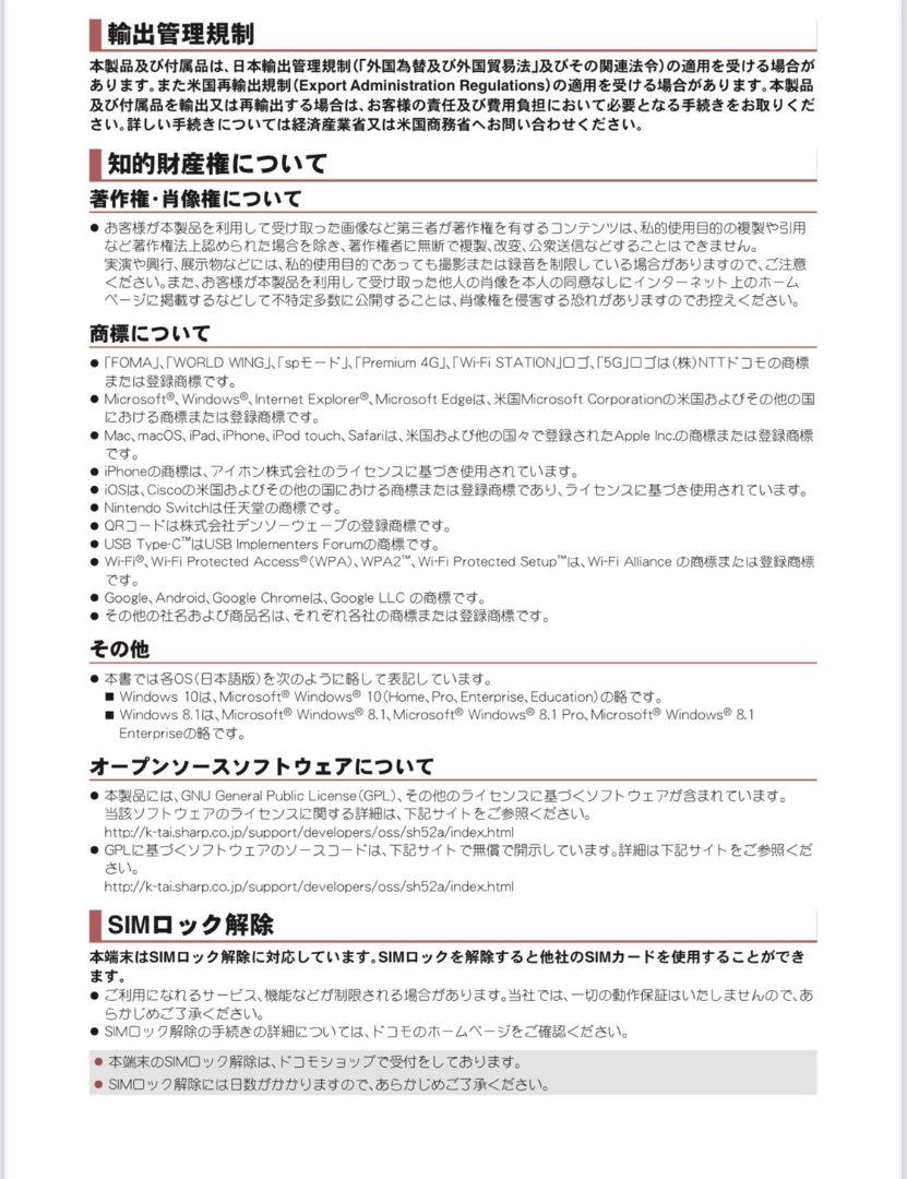 docomo Wi-Fi STATION SH-52A SIMロック解除済
