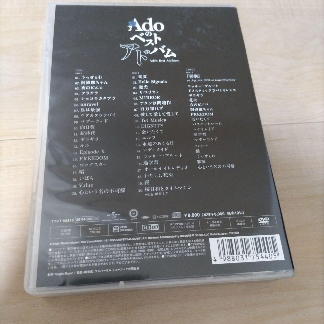 Adoのベストアドバム (初回限定:『喜劇』盤)【2CD+DVD】