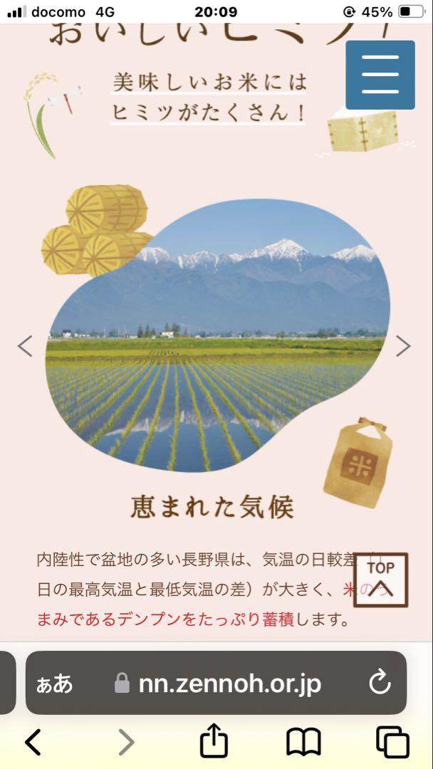 信州産令和6年産新米コシヒカリ　玄米30kg