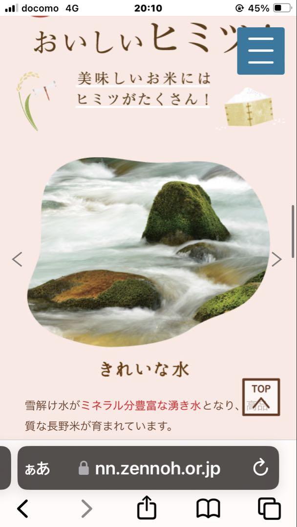 信州産令和6年産新米コシヒカリ　玄米30kg