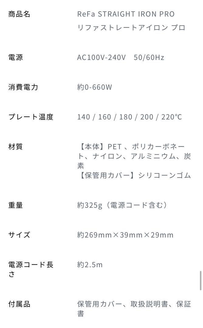 ReFa ストレートアイロン プロ
