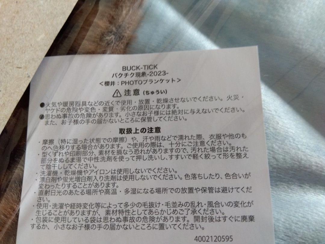 PHOTO ブランケット