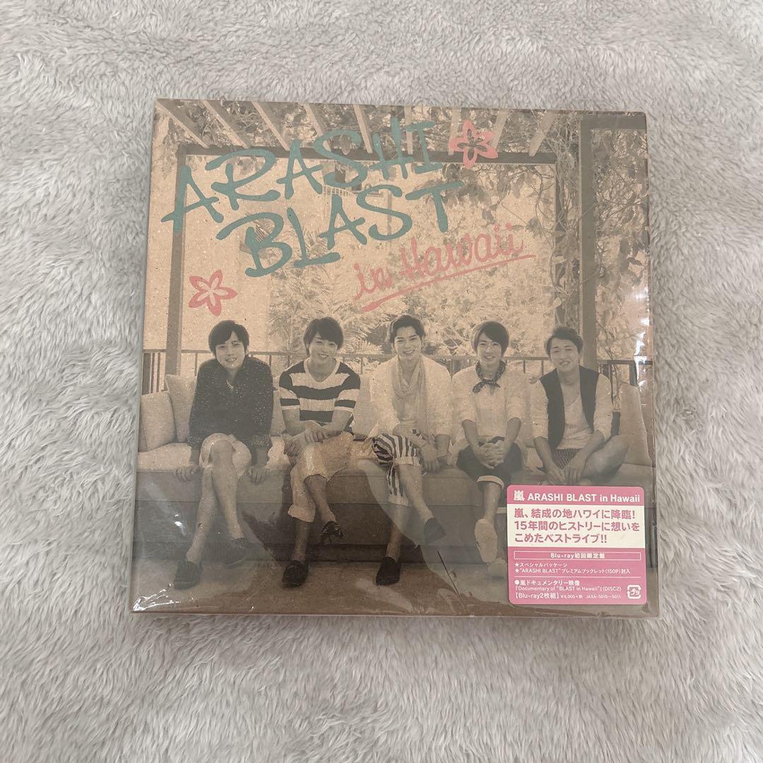 ARASHI BLAST in Hawaii DVD 初回限定盤 Amazon.co.jp: ARASHI BLAST in Hawaii(初回限定盤) [DVD] : 嵐: DVD