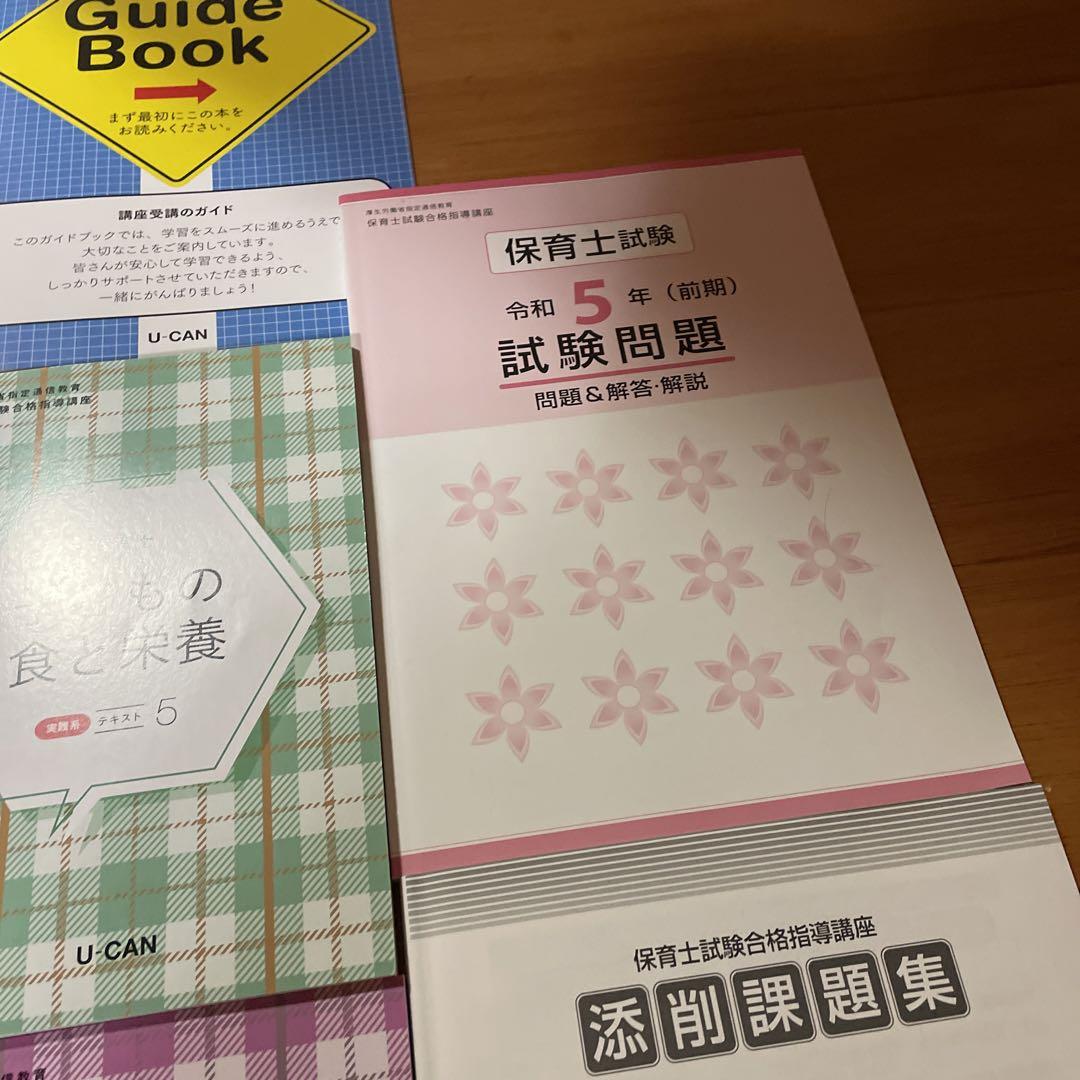 ユーキャン　保育士講座テキスト一式　定価49000円