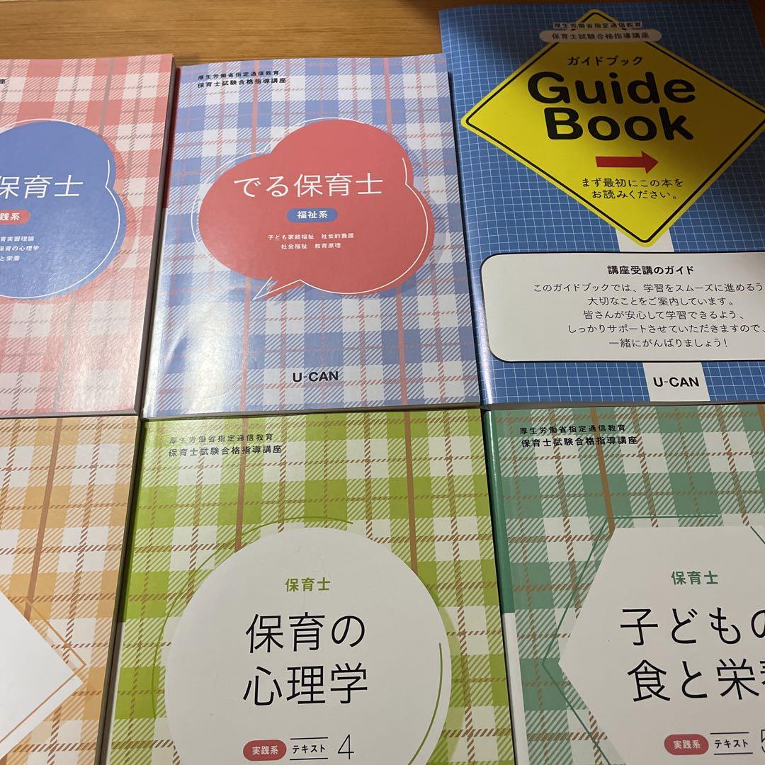 ユーキャン　保育士講座テキスト一式　定価49000円