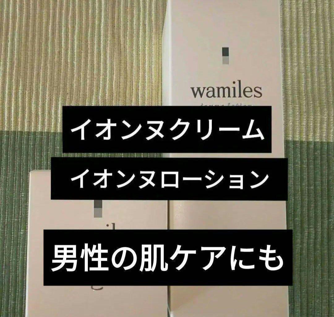 ワミレス イオンヌクリーム イオンヌローション