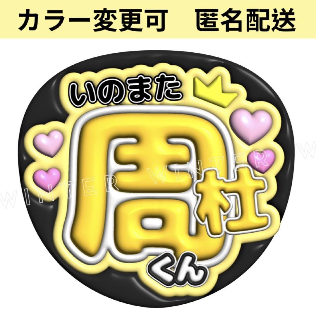 ぷっくり3D風うちわ文字 『周杜くん』黄色コンサートファンサ