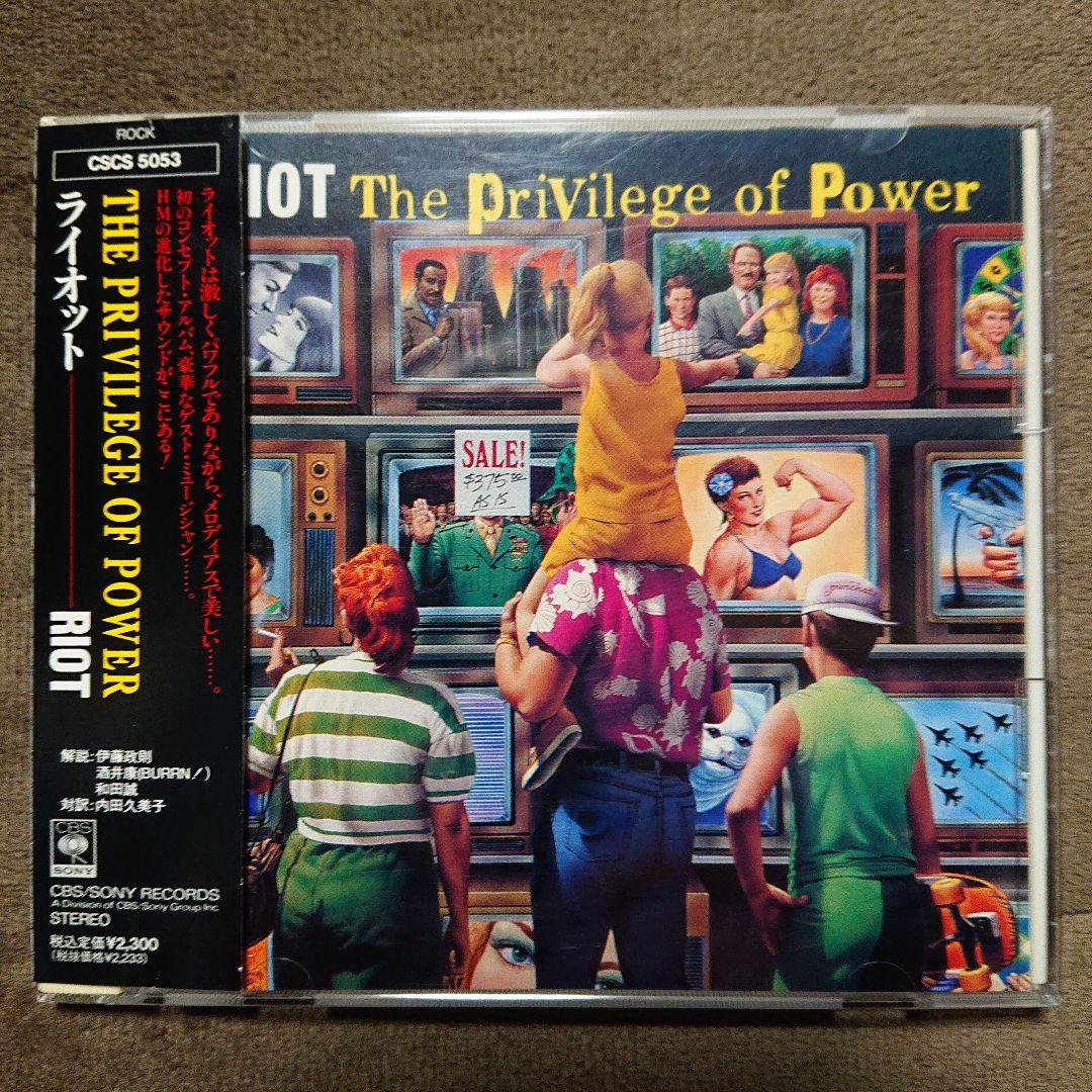 510円 一番の贈り物 CD ザ プライヴィレッジ オブ パワー RIOT