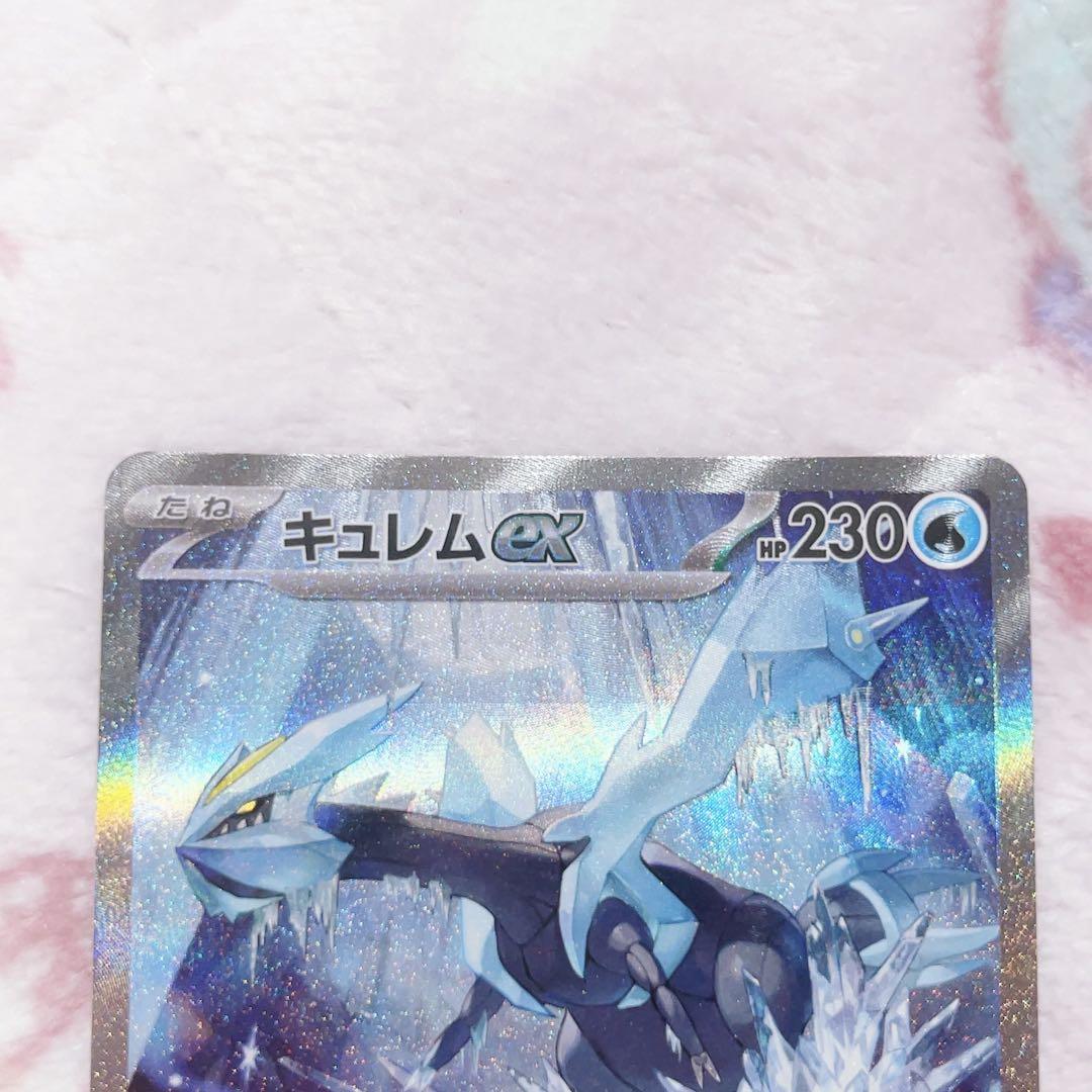 キュレム ex　SAR　ホワイトフレア　ブラックボルト　ポケカ　美品 キュレム ex SAR ブラックボルト ホワイトフレア ポケモンカード