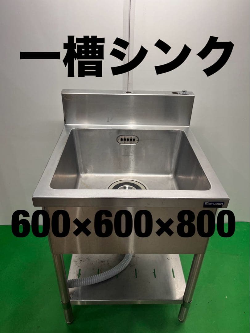 地域 工場整備品 一槽シンク 幅600 ステンレス 業務用丸善