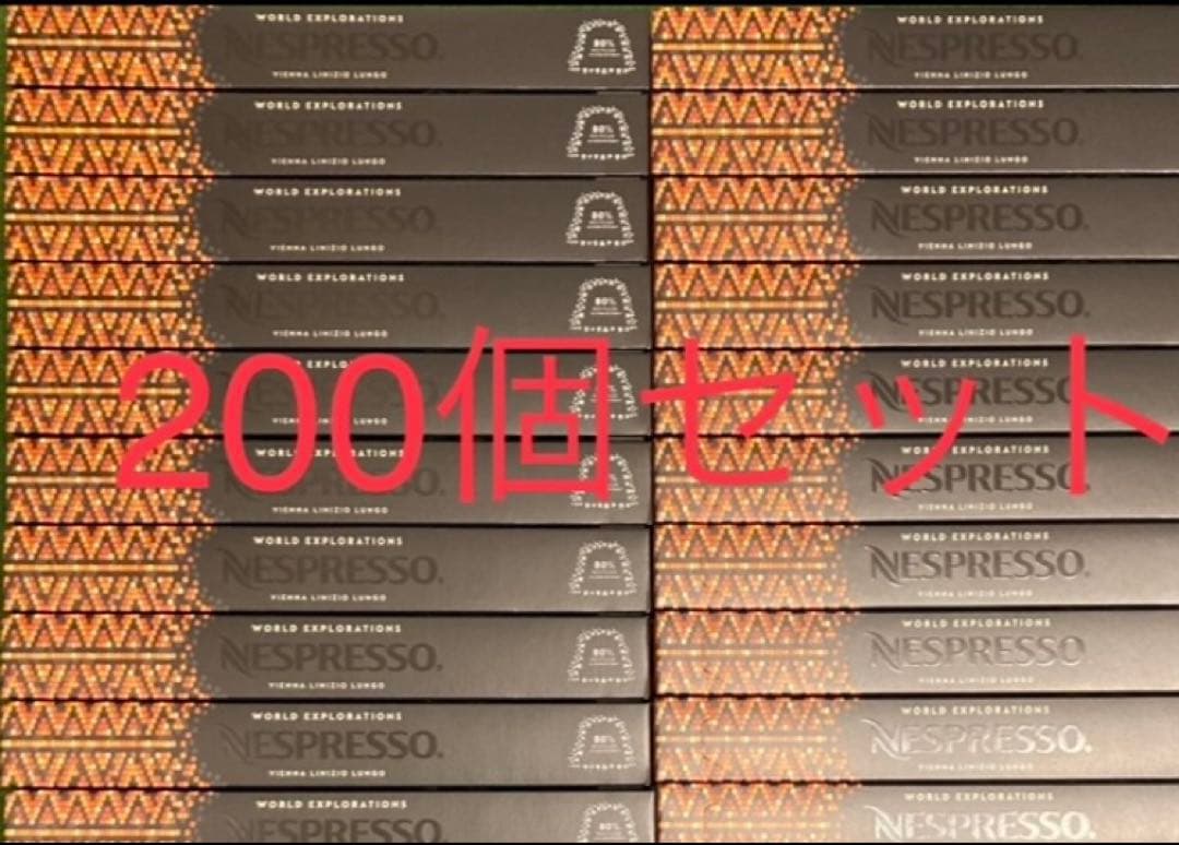 11/3まで500円引】ヴィエナ・ルンゴ 200個セット 訳あり500円割